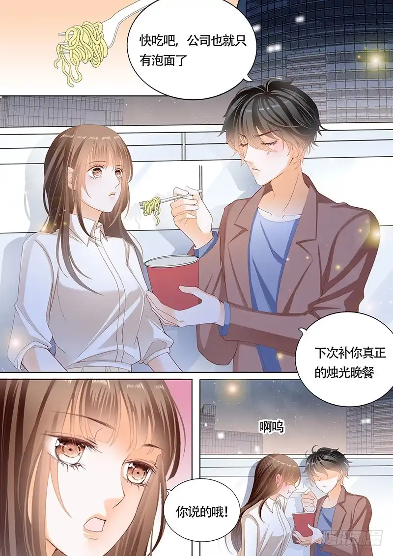 《不可以爱你》第一百零二话 第4页