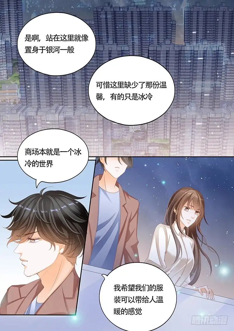 《不可以爱你》第一百零二话 第7页
