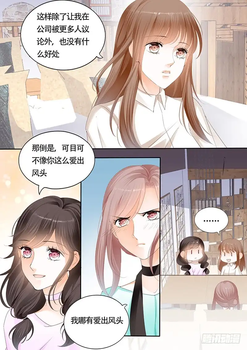 《不可以爱你》第一百零三话 第14页