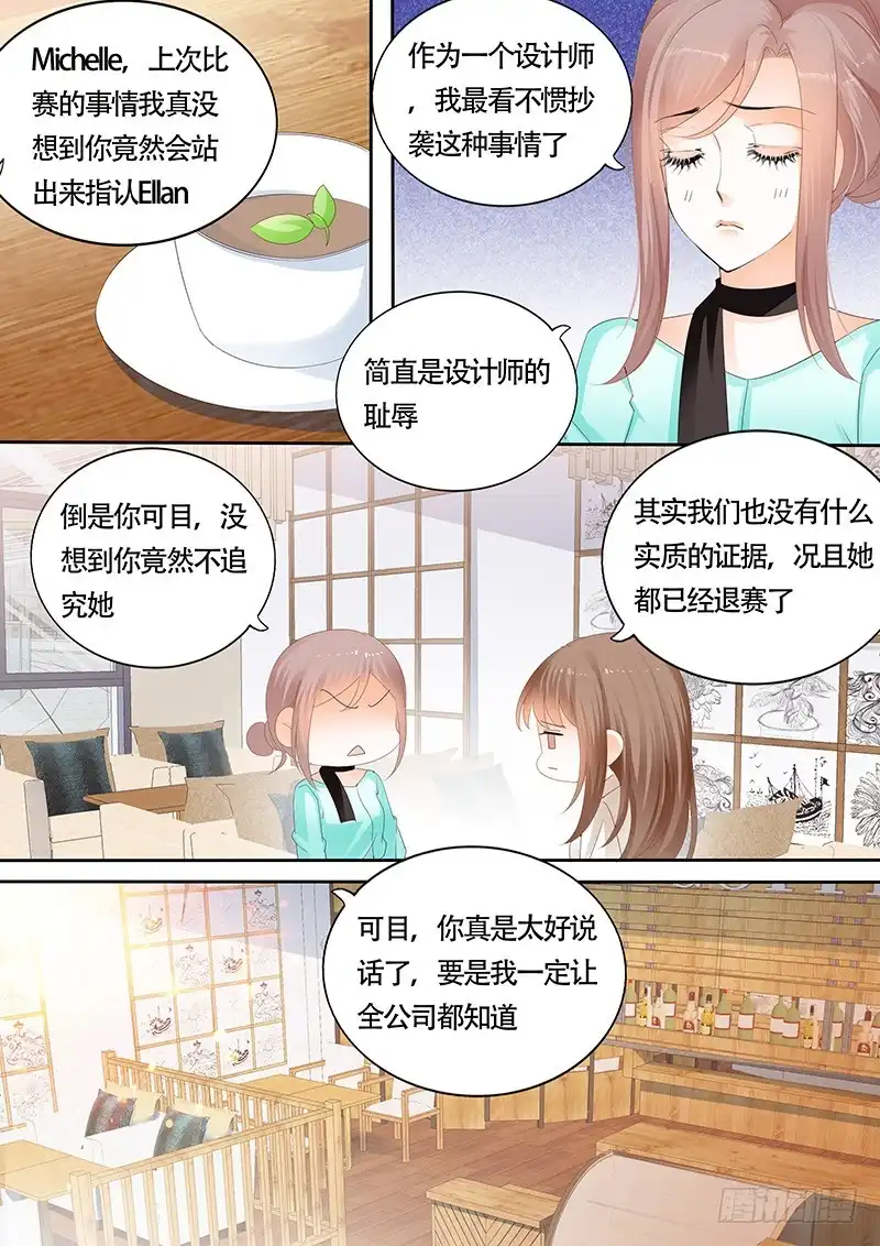 《不可以爱你》第一百零三话 第13页