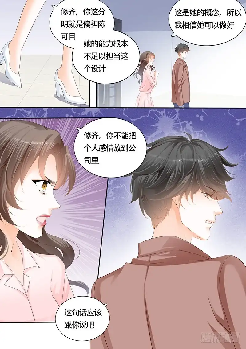 《不可以爱你》第一百零三话 第5页
