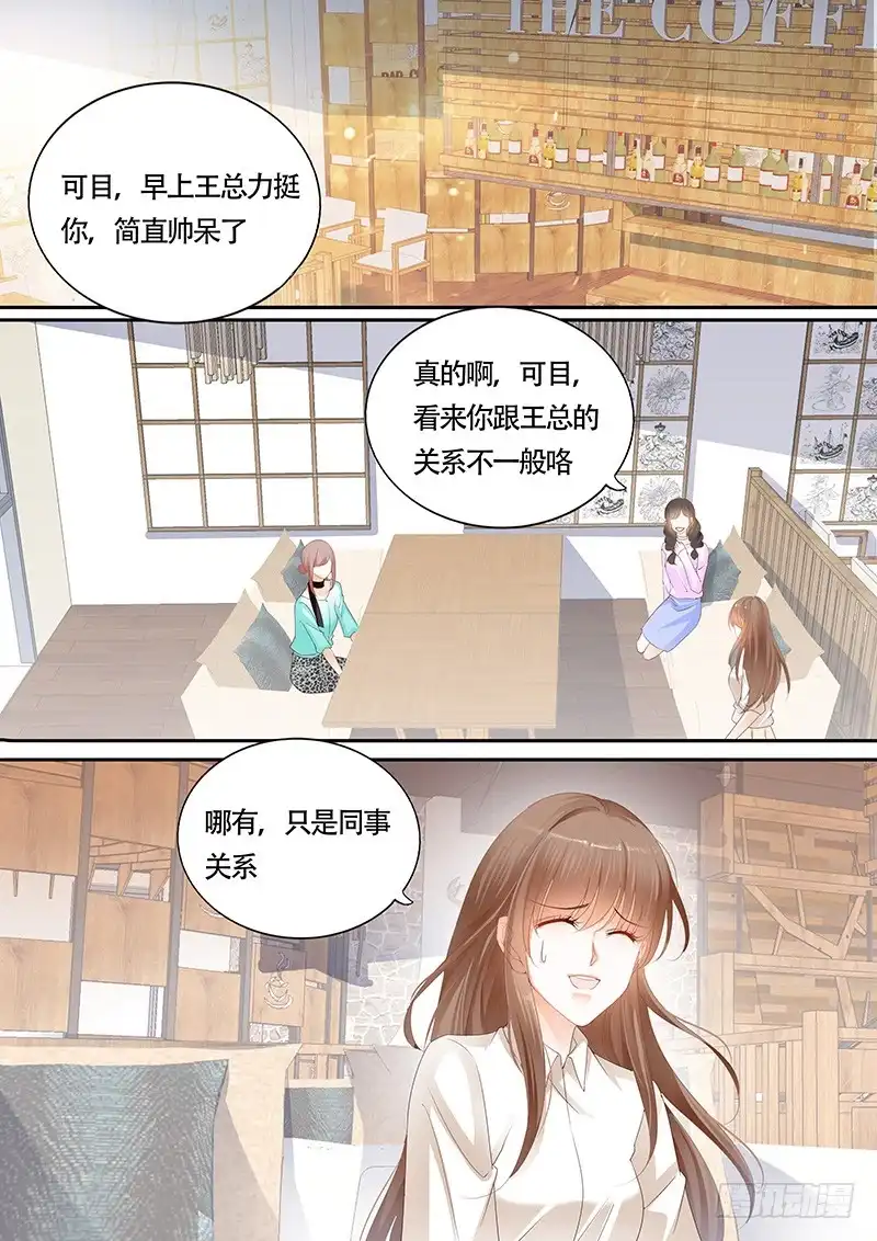 《不可以爱你》第一百零三话 第12页