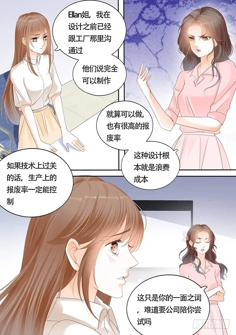 《不可以爱你》第一百零三话 第3页