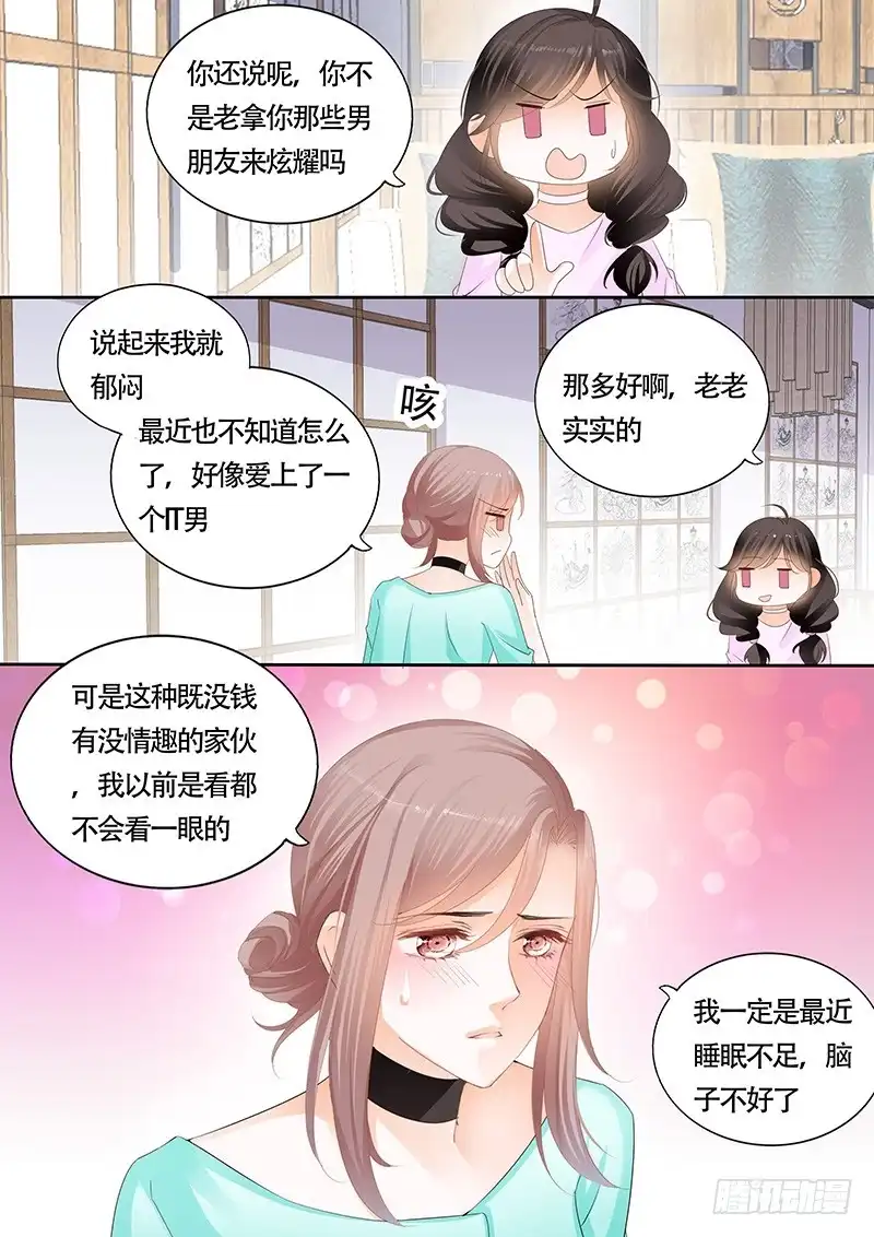 《不可以爱你》第一百零三话 第15页