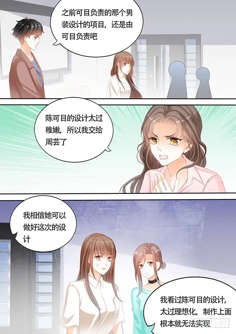 《不可以爱你》第一百零三话 第2页