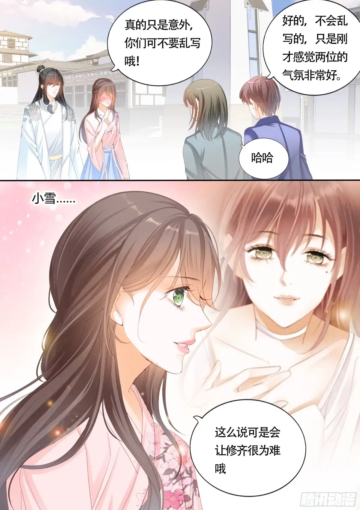 《不可以爱你》第一百零四话 第10页