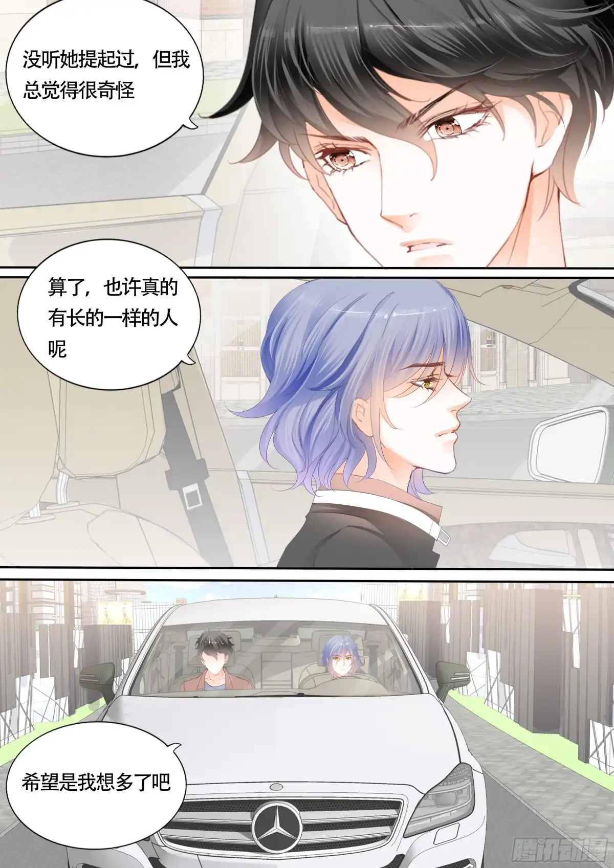 《不可以爱你》第一百零四话 第12页