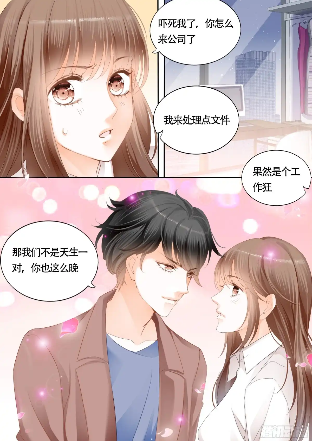 《不可以爱你》第一百零四话 第15页