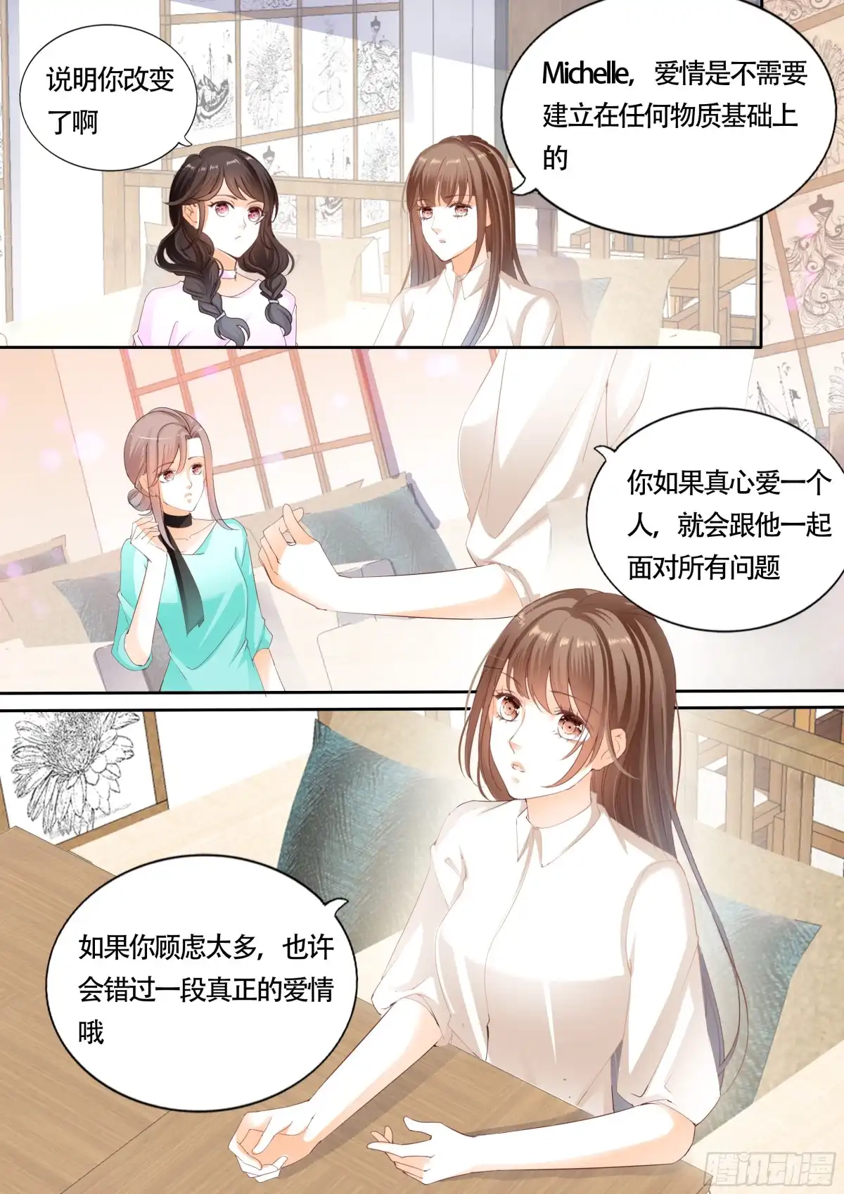 《不可以爱你》第一百零四话 第1页