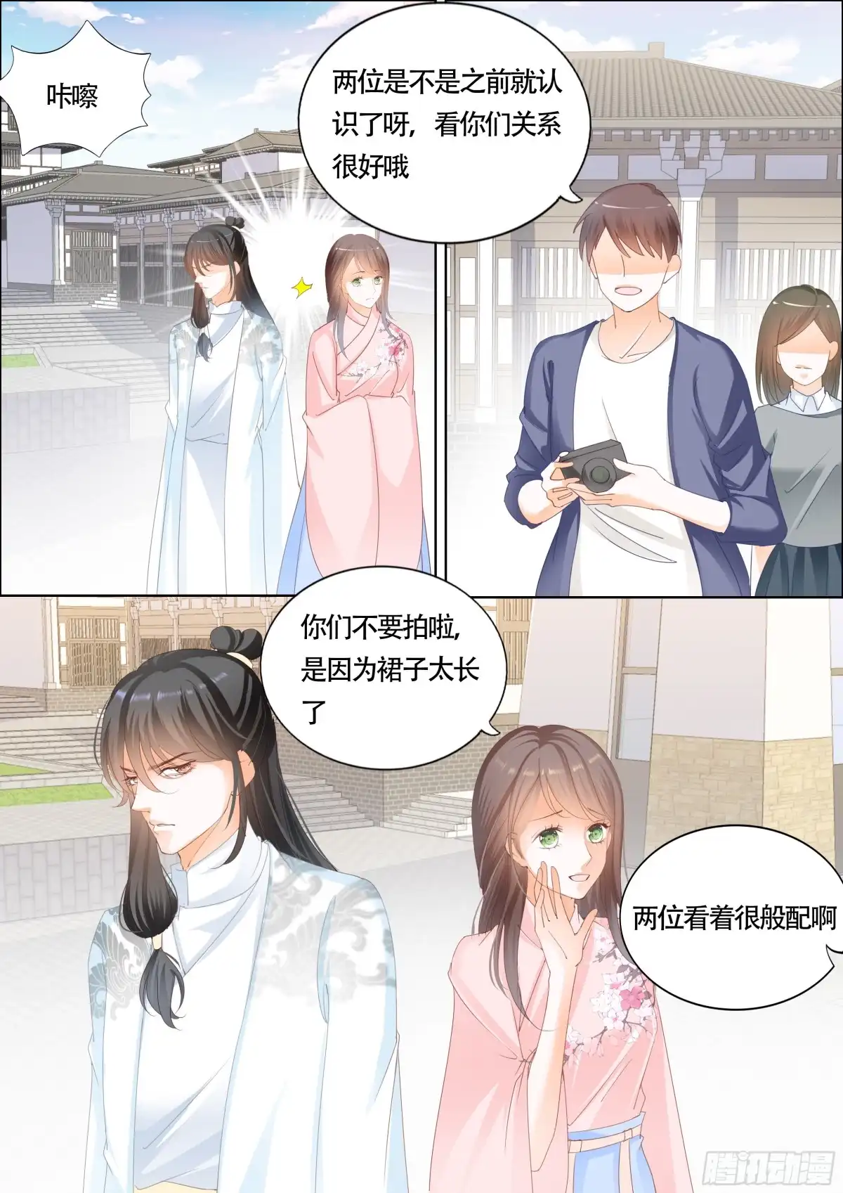 《不可以爱你》第一百零四话 第9页