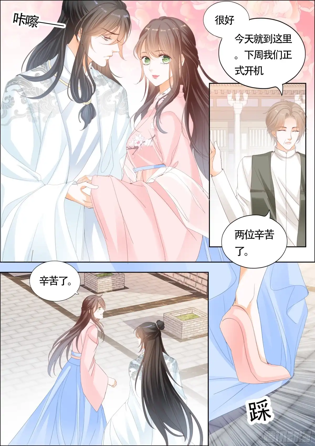 《不可以爱你》第一百零四话 第7页