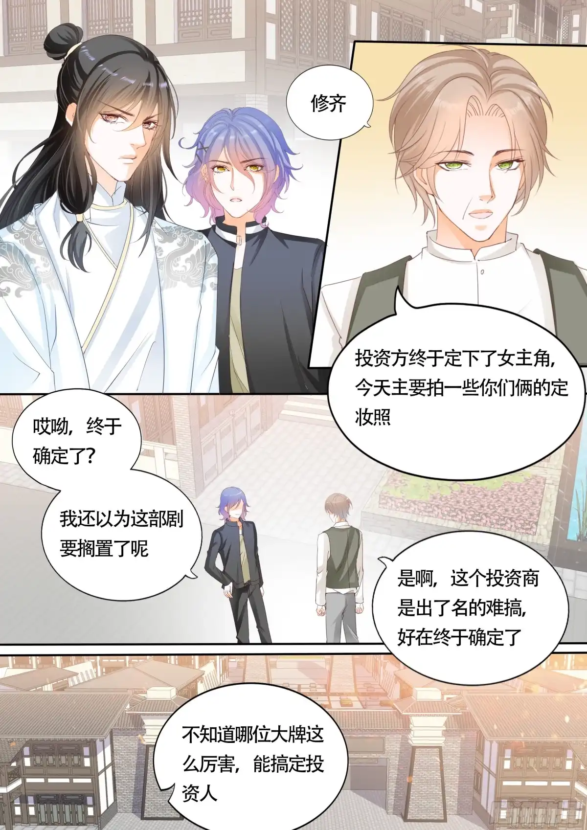 《不可以爱你》第一百零四话 第3页