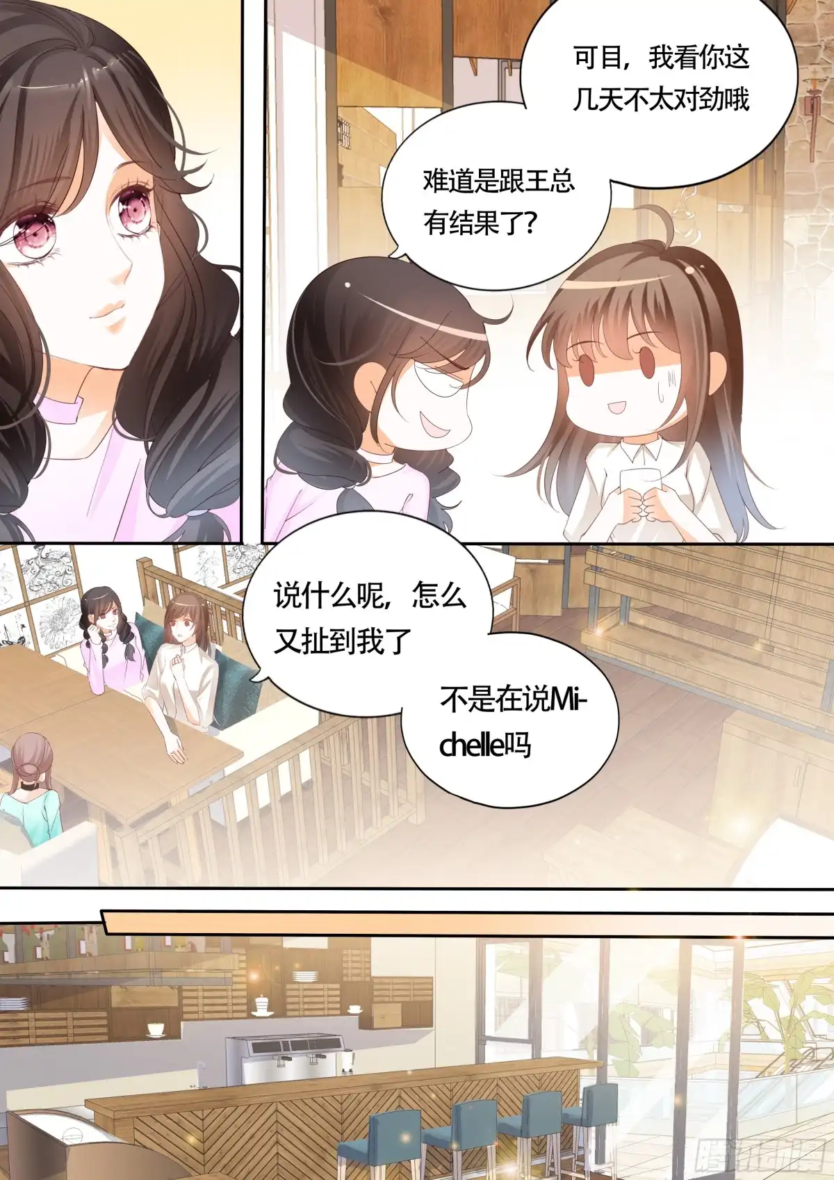 《不可以爱你》第一百零四话 第2页