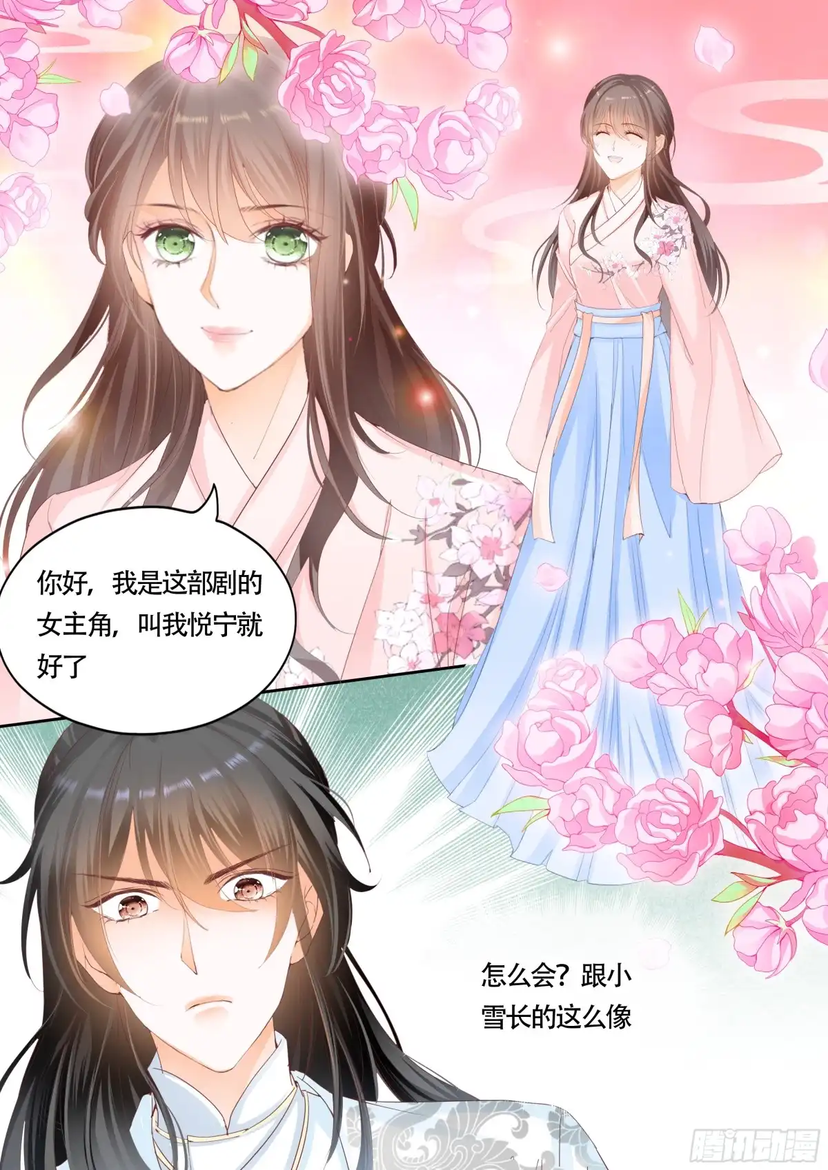 《不可以爱你》第一百零四话 第5页
