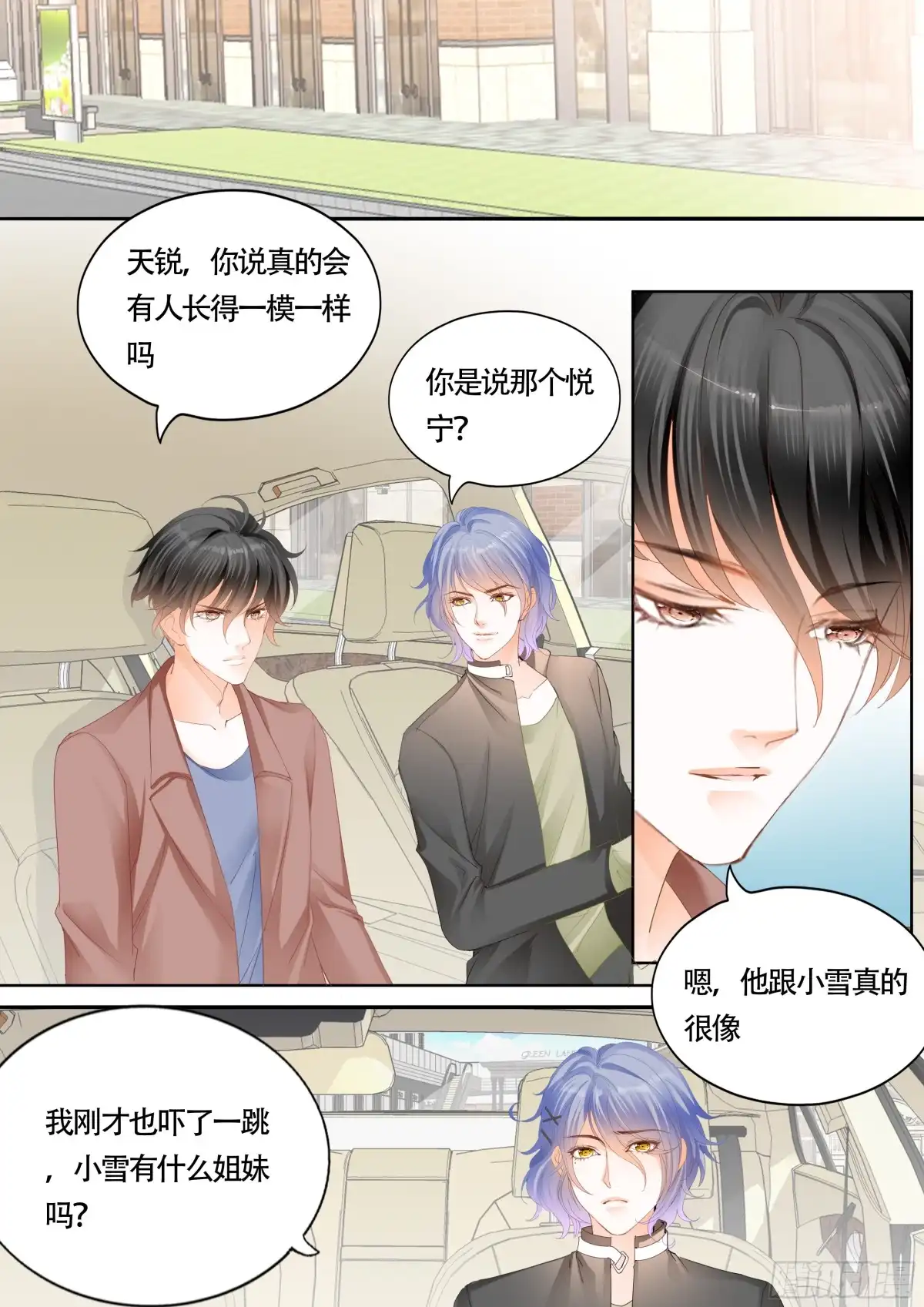 《不可以爱你》第一百零四话 第11页