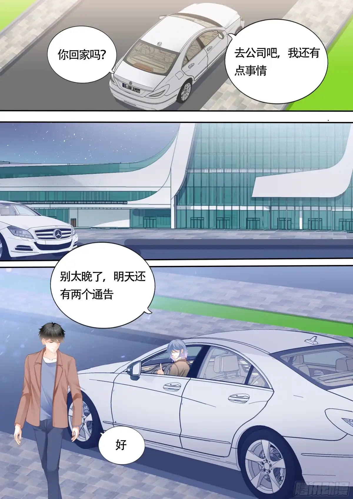 《不可以爱你》第一百零四话 第13页