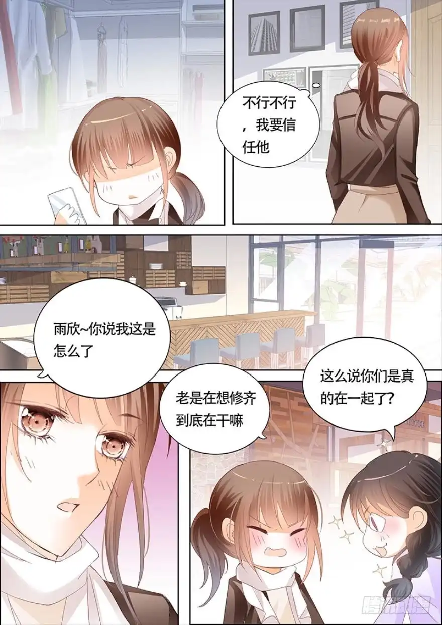 《不可以爱你》一百零五话 第7页