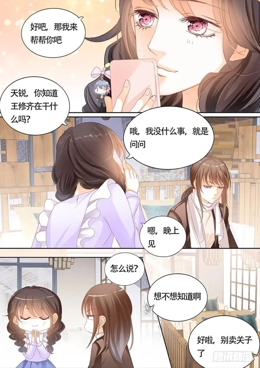 《不可以爱你》一百零五话 第9页