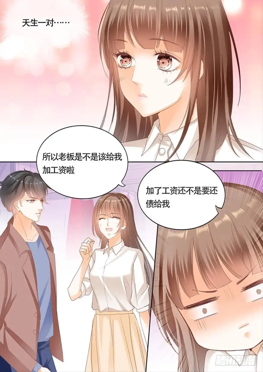 《不可以爱你》一百零五话 第1页