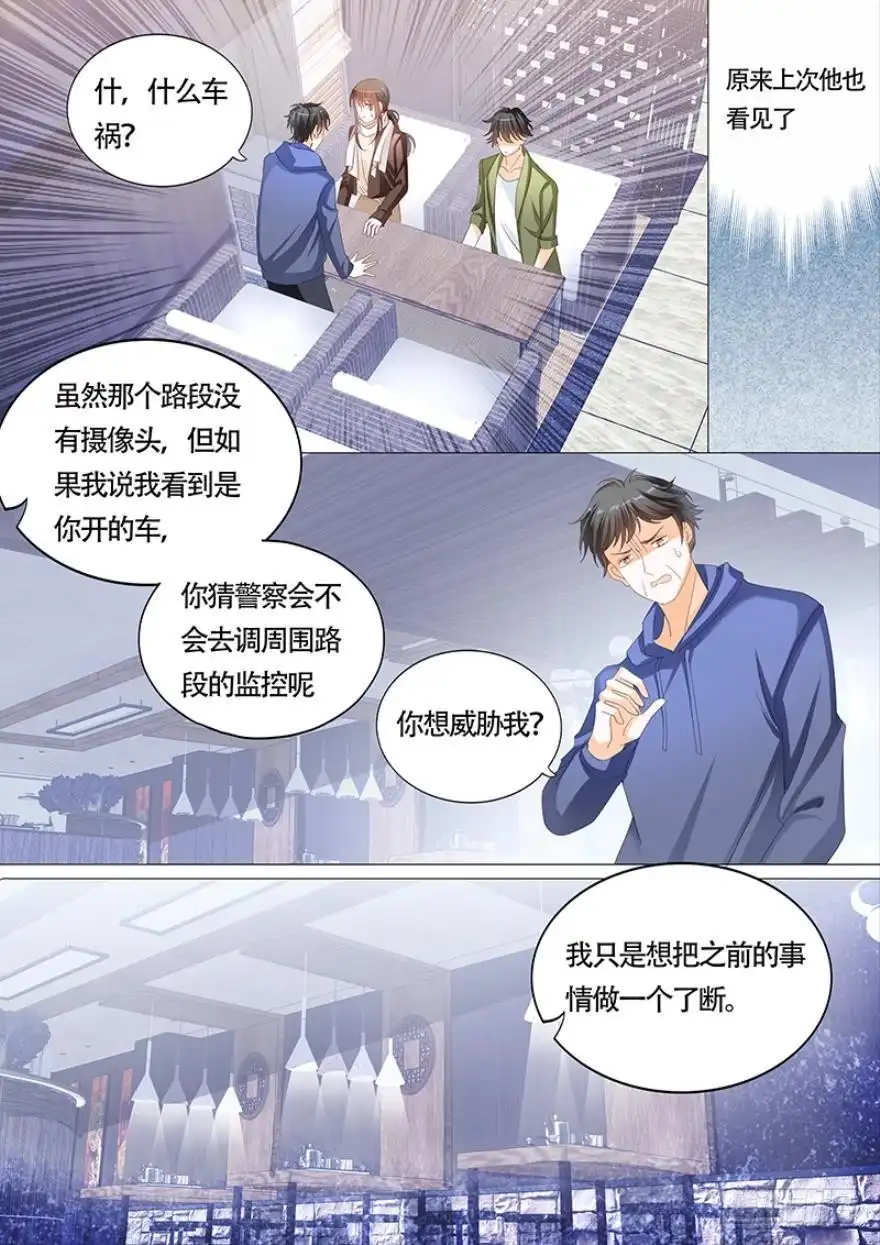 《不可以爱你》第一百零六话 第14页