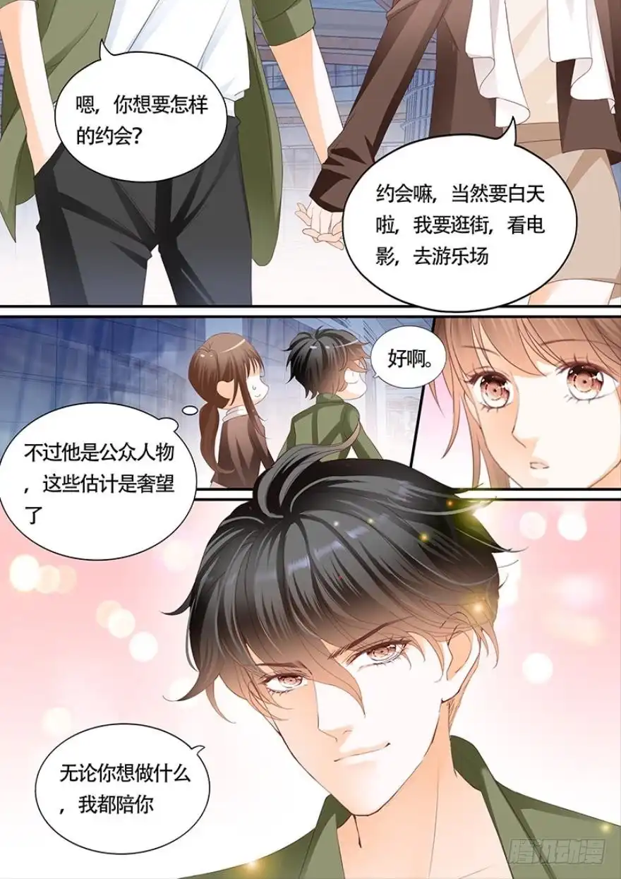 《不可以爱你》第一百零六话 第7页