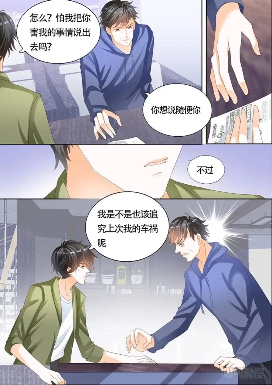 《不可以爱你》第一百零六话 第13页