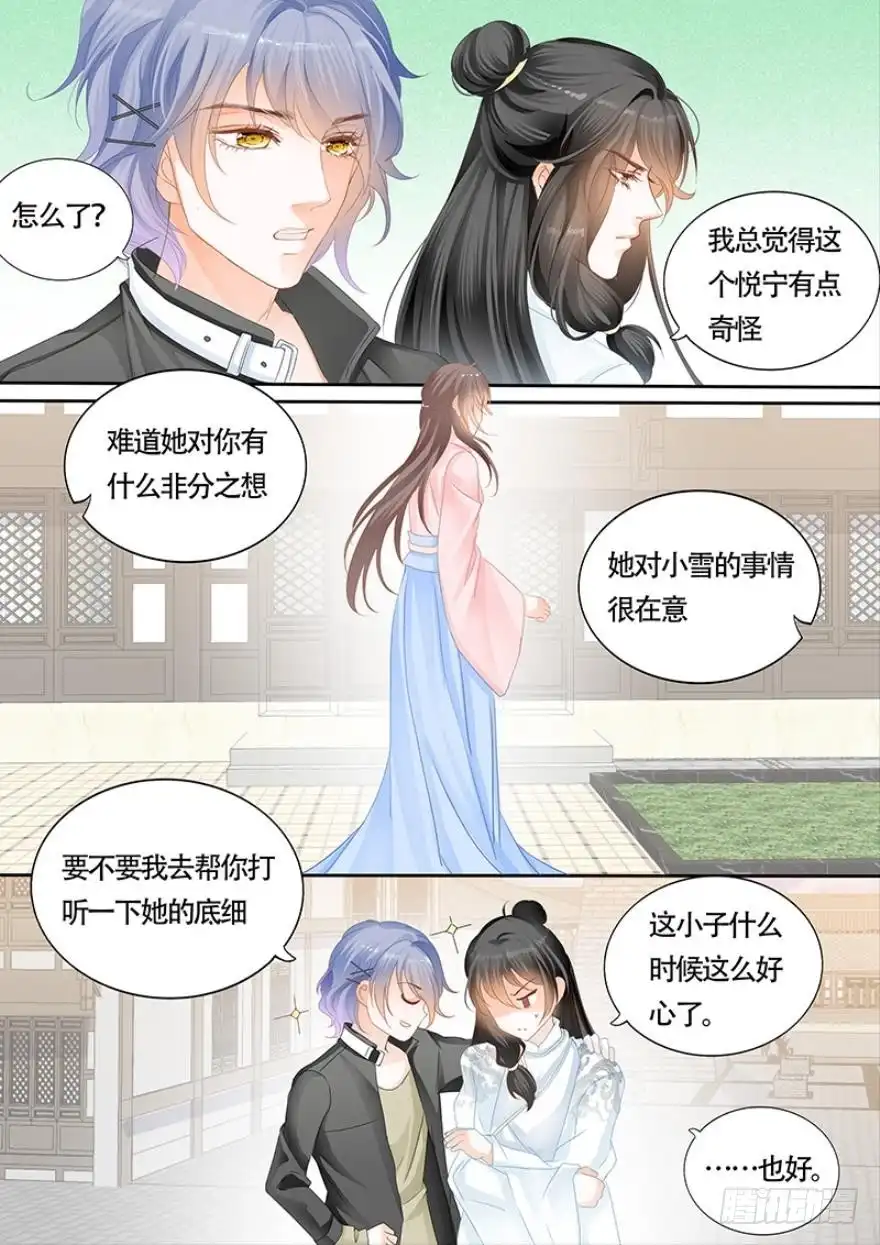 《不可以爱你》第一百零七话 第14页