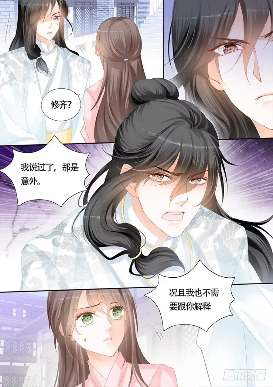 《不可以爱你》第一百零七话 第12页