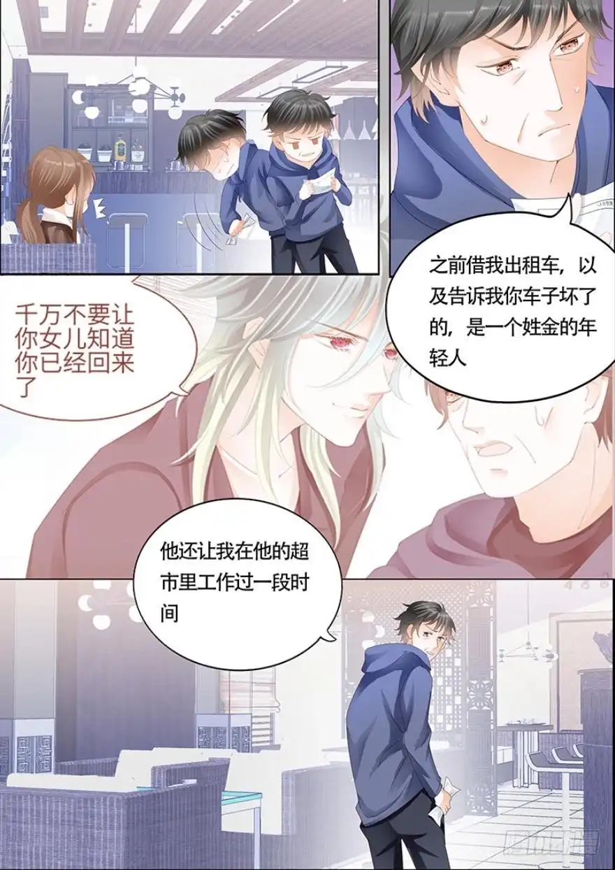 《不可以爱你》第一百零七话 第3页