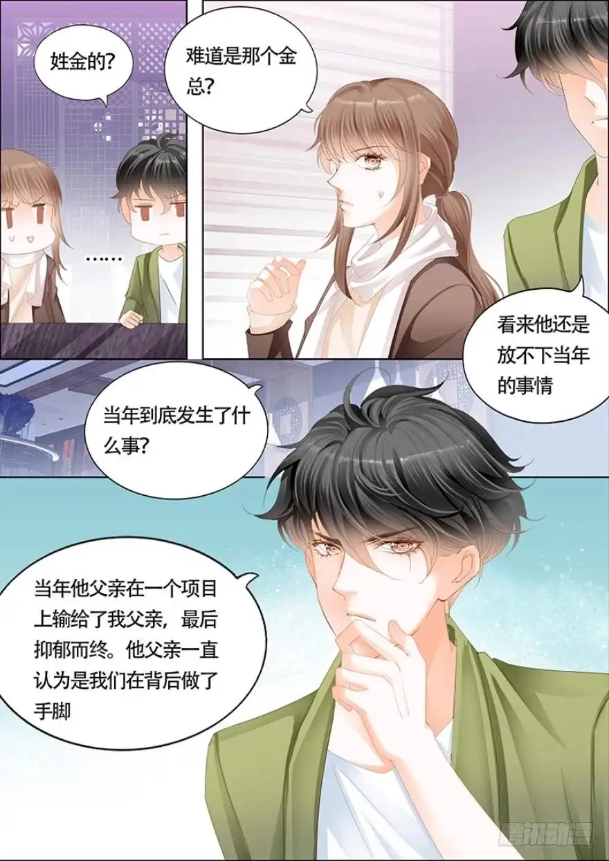 《不可以爱你》第一百零七话 第4页