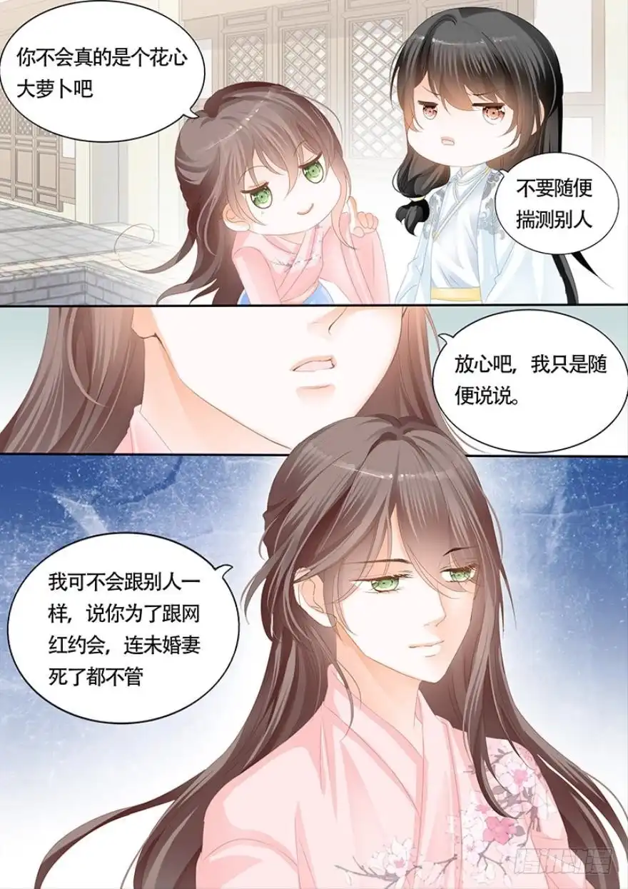 《不可以爱你》第一百零七话 第10页