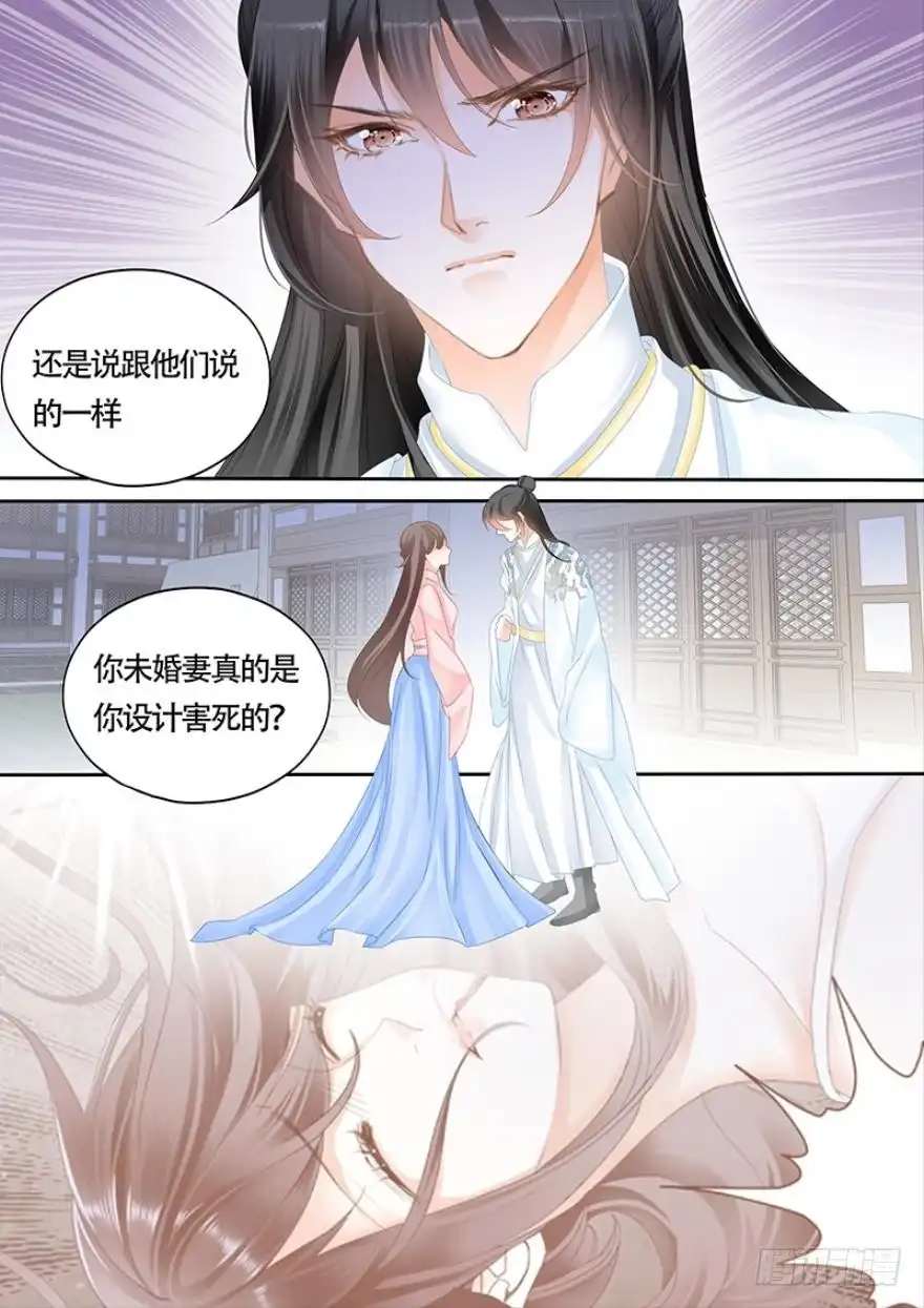 《不可以爱你》第一百零七话 第11页
