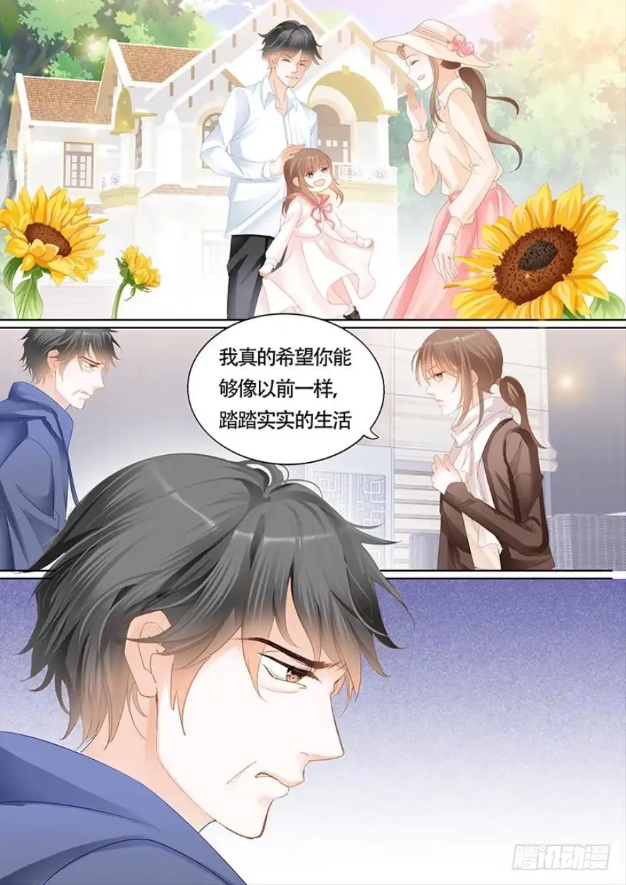 《不可以爱你》第一百零七话 第2页