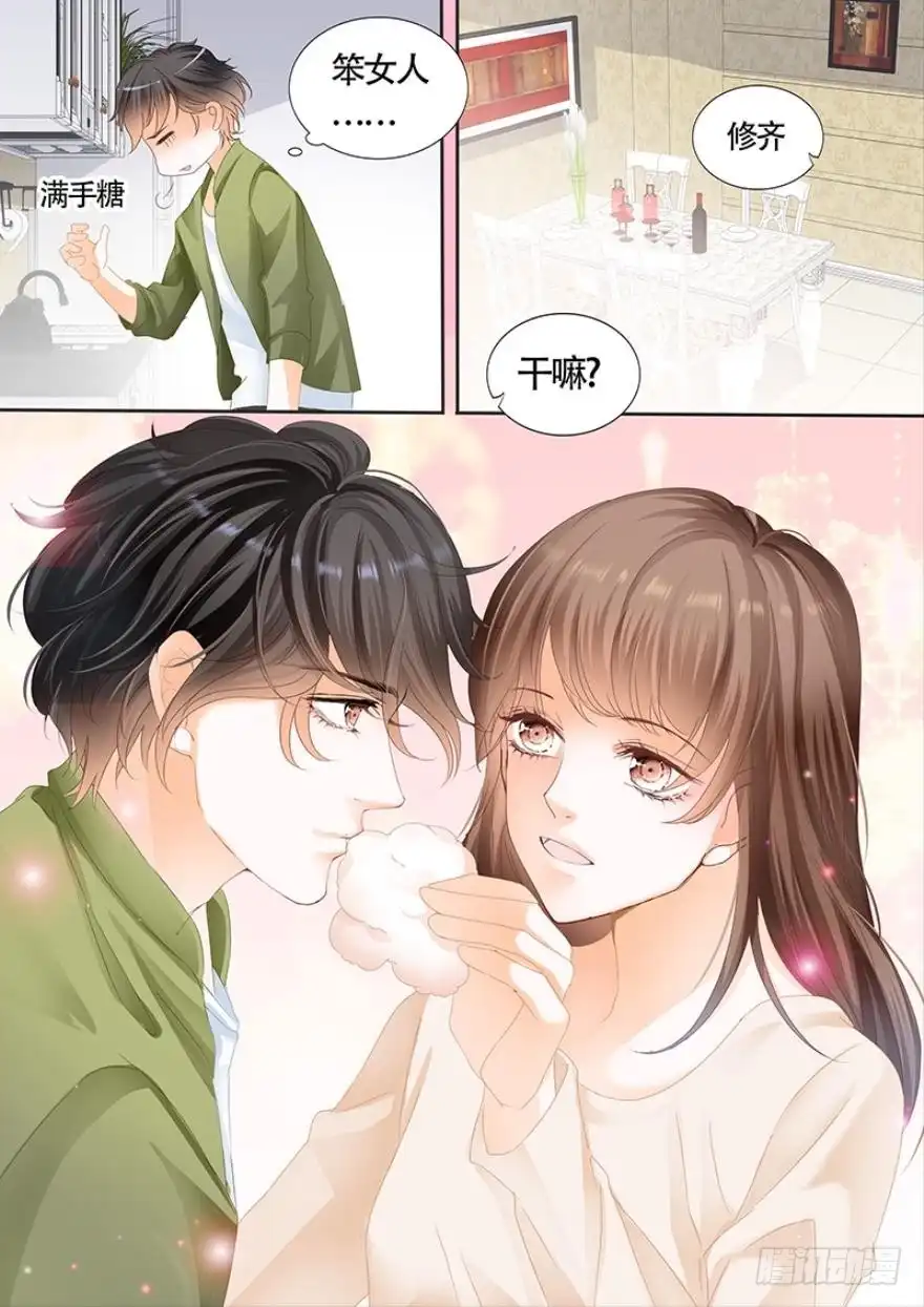 《不可以爱你》第一百零八话 第11页