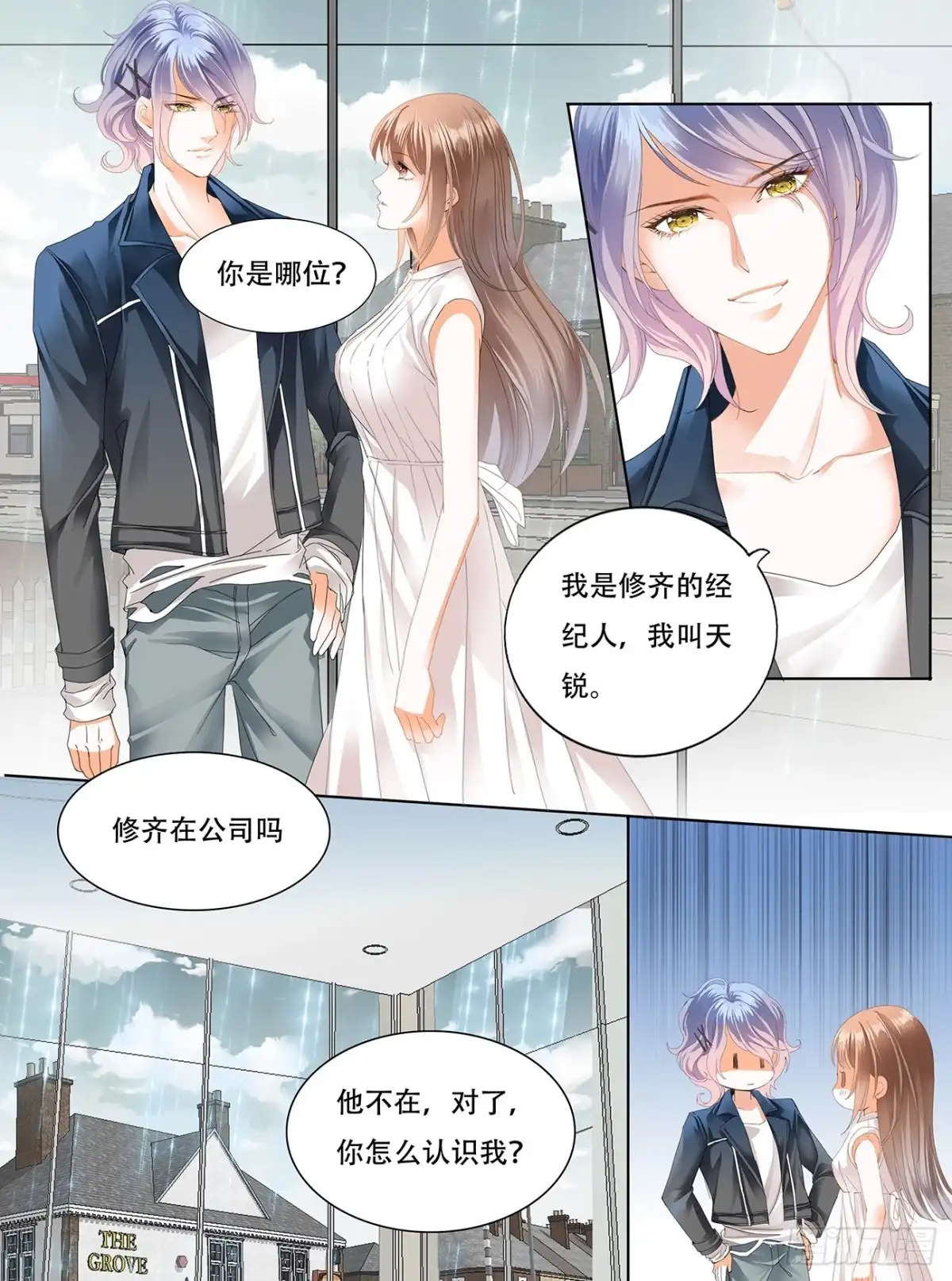 《不可以爱你》第十一话 第10页