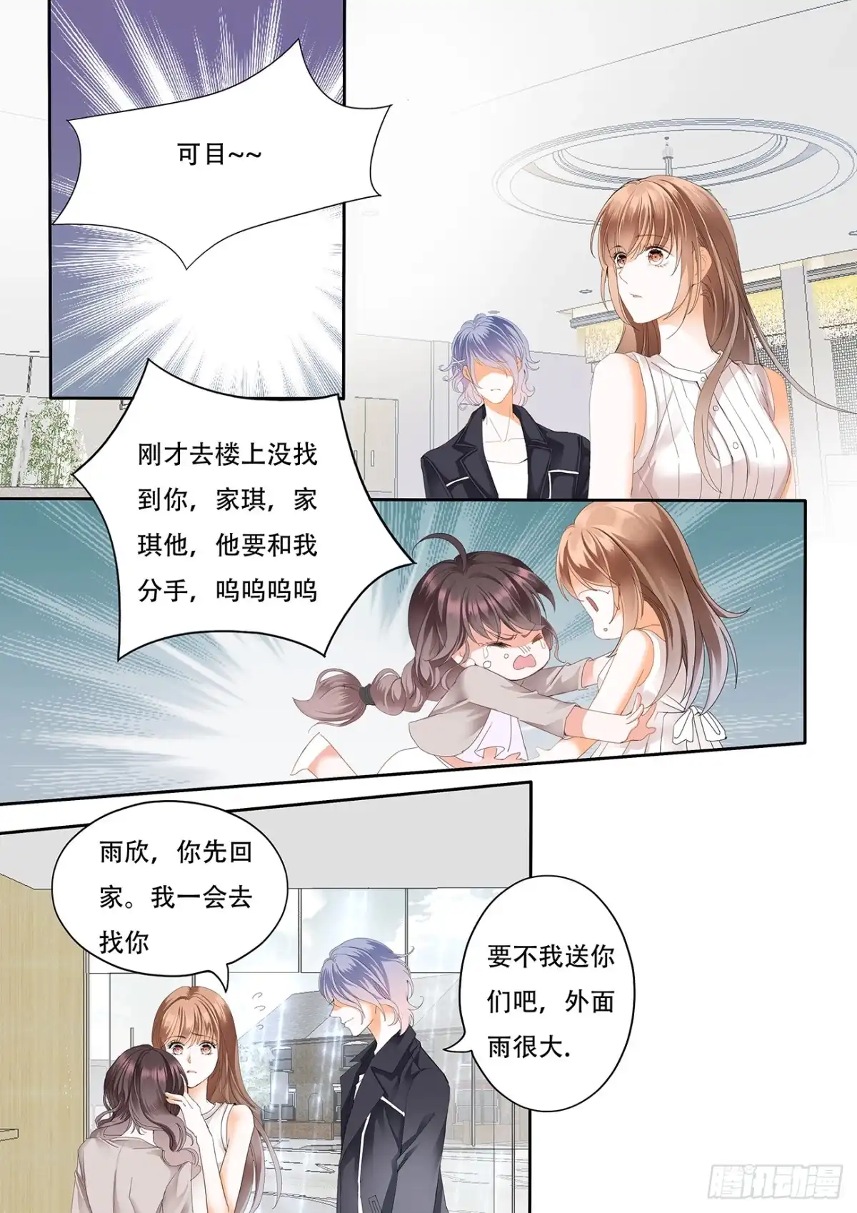 《不可以爱你》第十一话 第12页