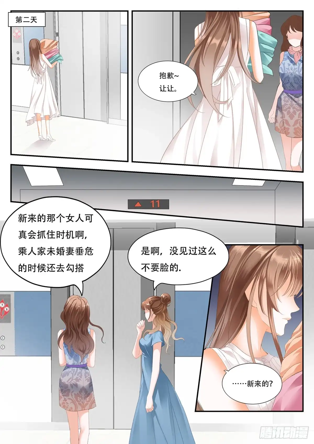 《不可以爱你》第十一话 第1页