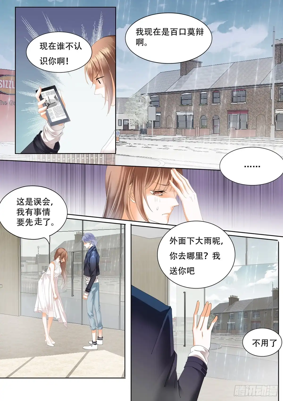 《不可以爱你》第十一话 第11页