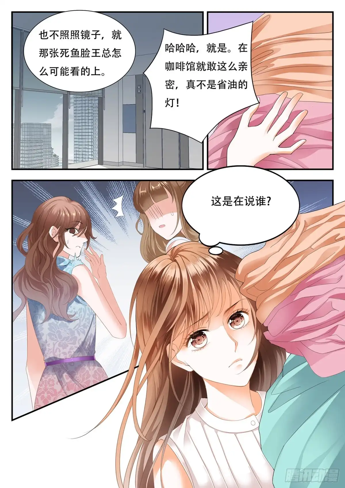《不可以爱你》第十一话 第2页