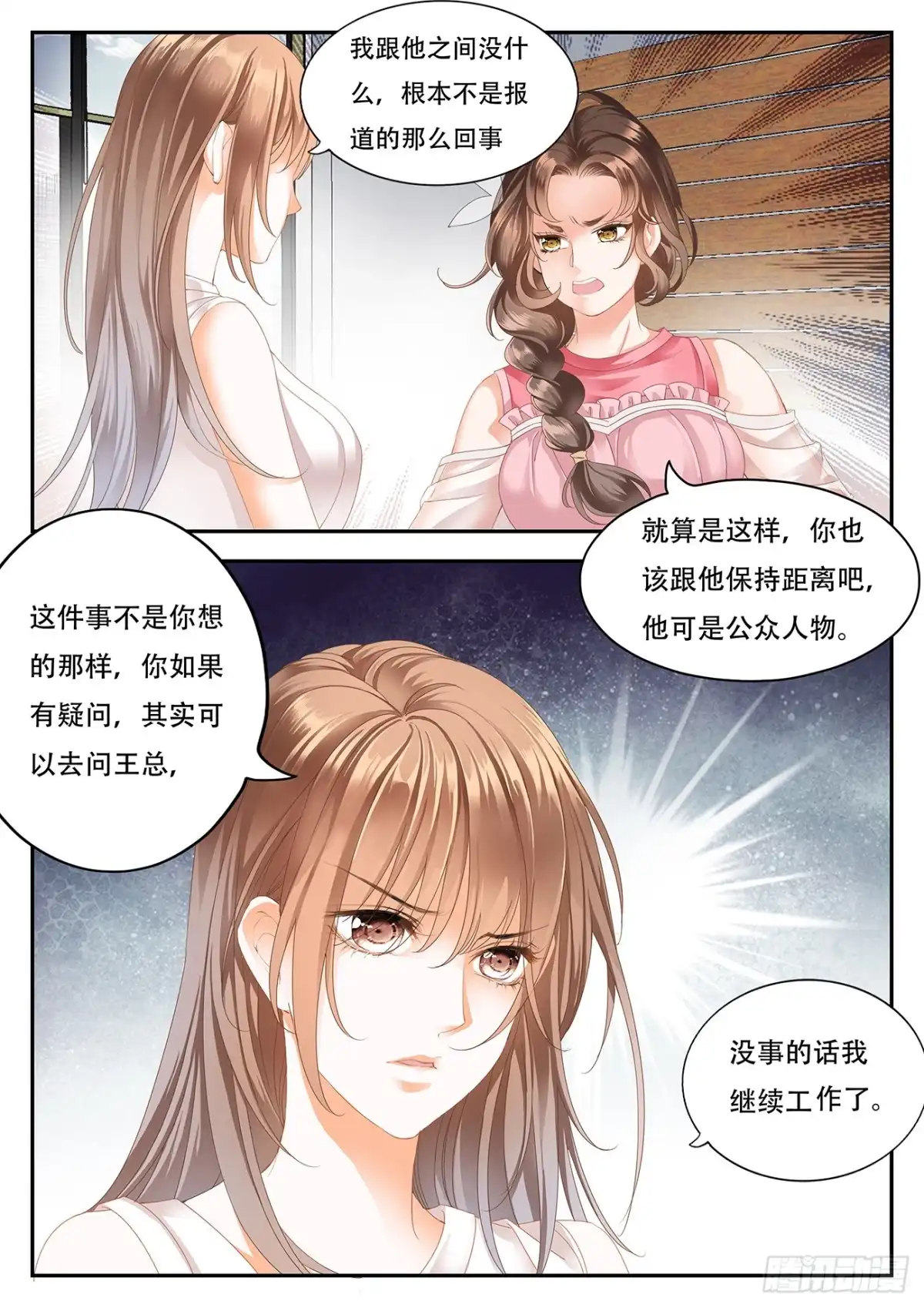 《不可以爱你》第十一话 第6页