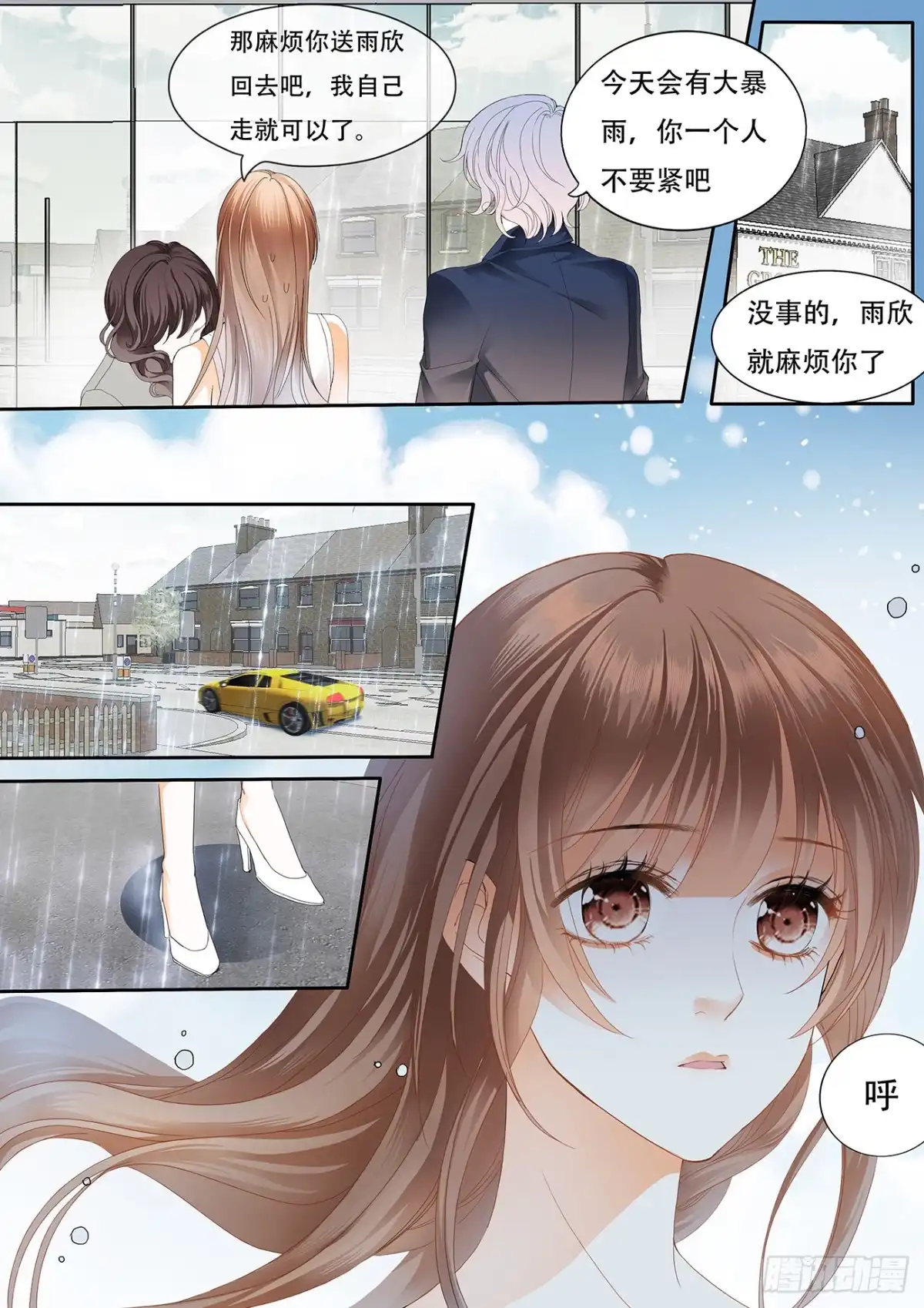 《不可以爱你》第十一话 第13页
