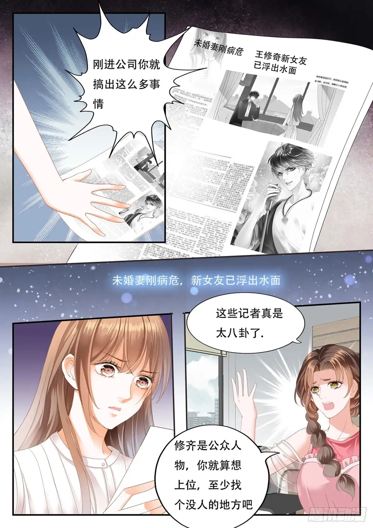 《不可以爱你》第十一话 第5页