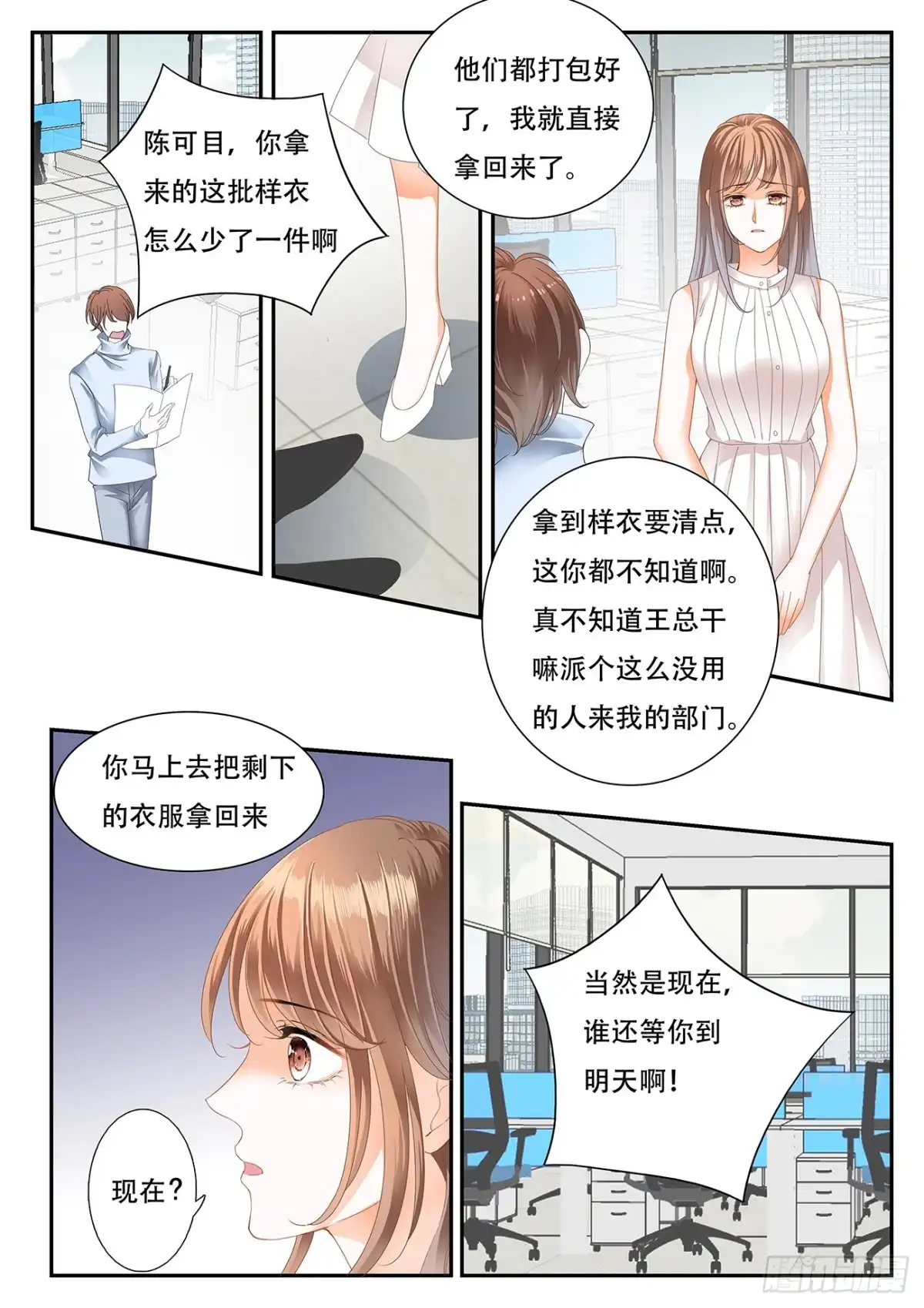 《不可以爱你》第十一话 第8页