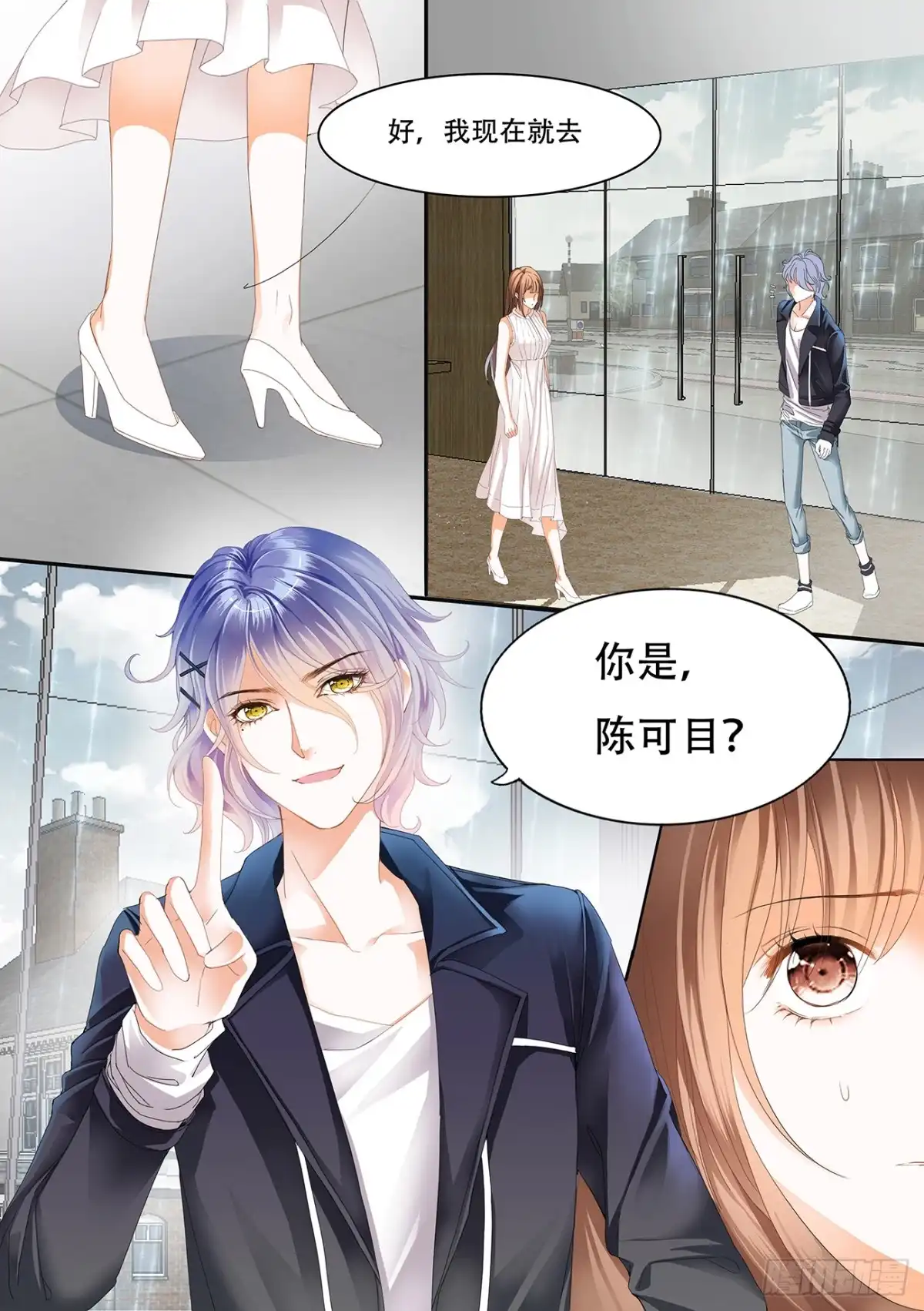 《不可以爱你》第十一话 第9页
