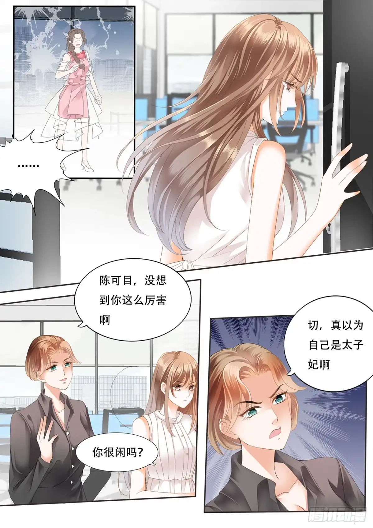 《不可以爱你》第十一话 第7页