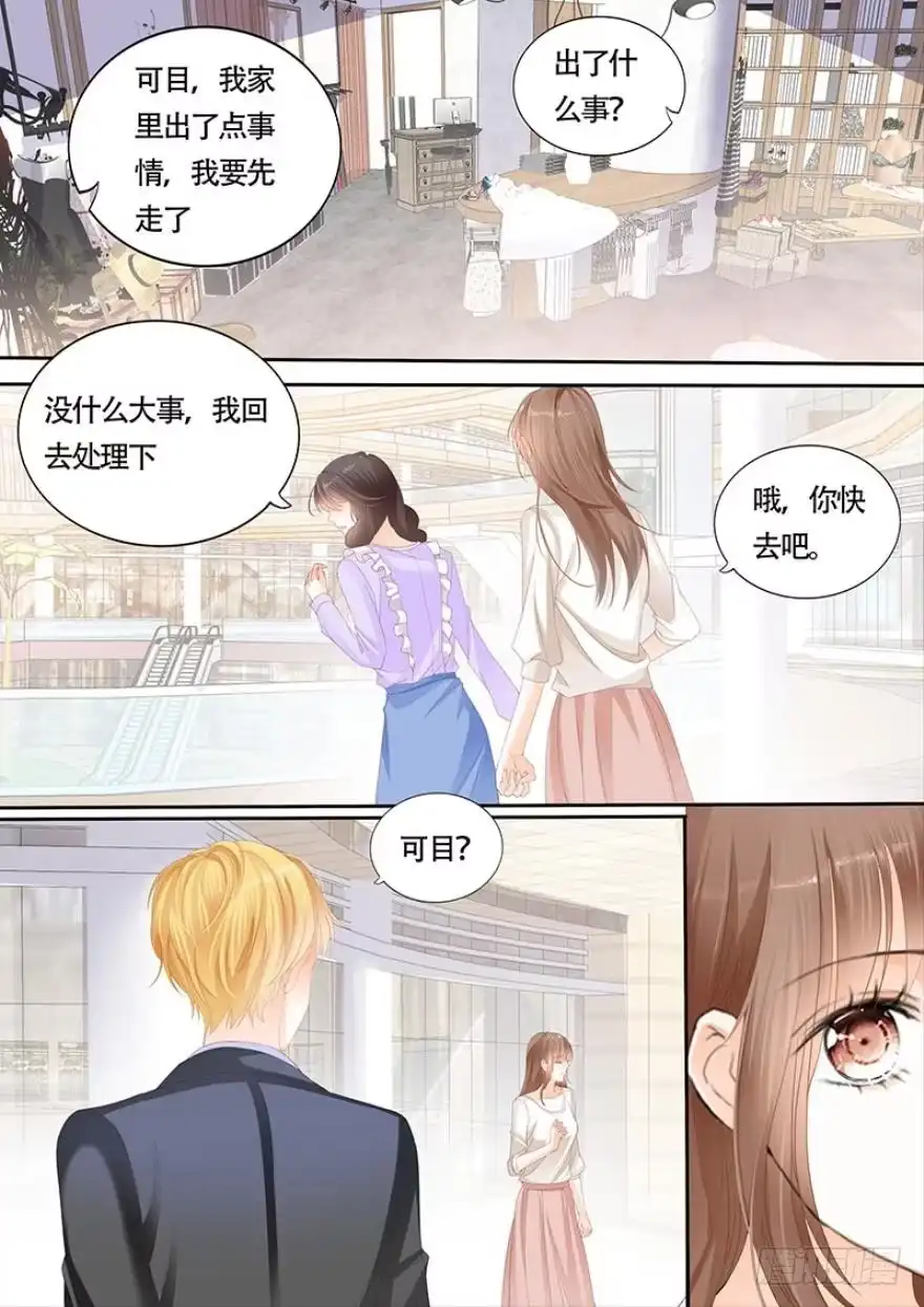 《不可以爱你》第一百零九话 第4页