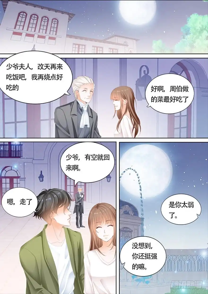 《不可以爱你》第一百一十话 第9页