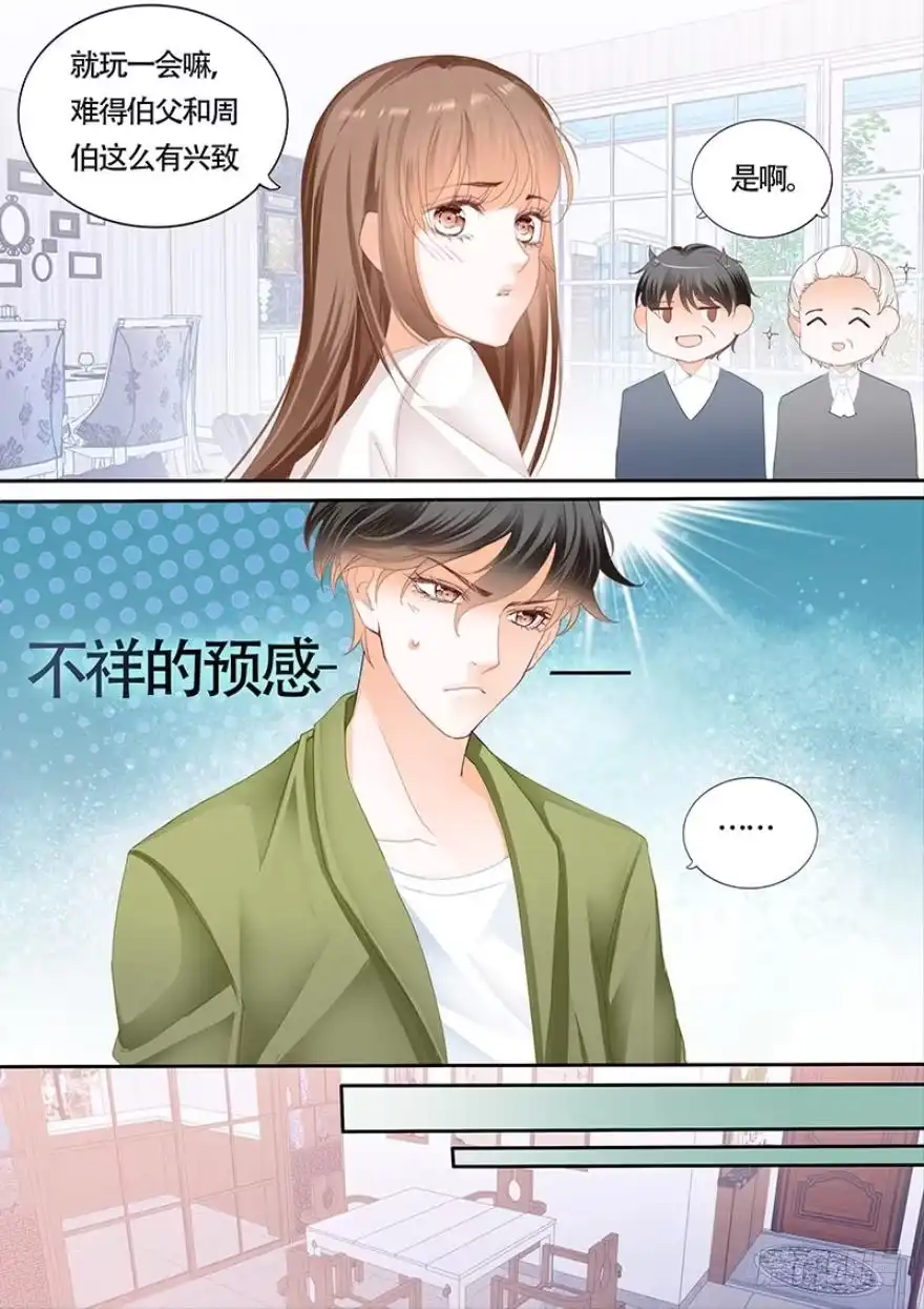 《不可以爱你》第一百一十话 第7页