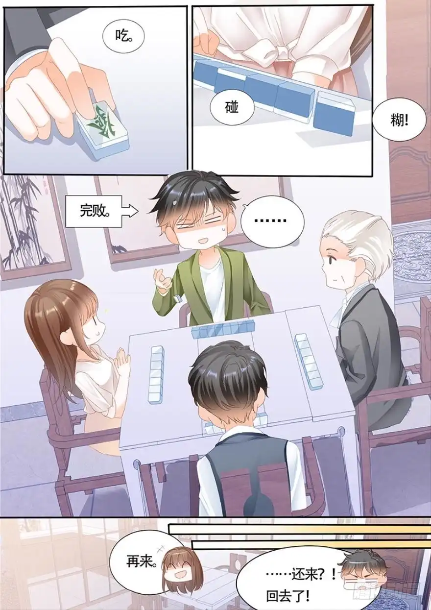 《不可以爱你》第一百一十话 第8页