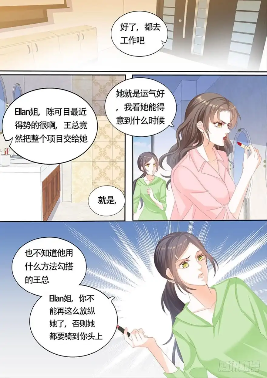 《不可以爱你》第一百一十一话 第4页